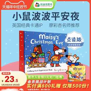 毛毛虫点读笔配套书 Maisy 培养独立性 Christmas maisy 英国进口 凯迪克图书 小鼠波波 点读版 平安夜 Eve 廖彩杏书单