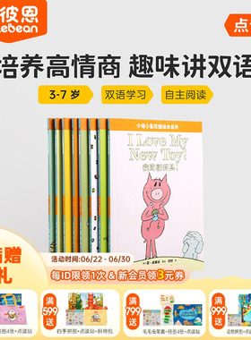 小彼恩图书 点读版 An Elephant and Piggie Book 小猪和小象 中英双语版 8册 3-7岁 情商启蒙 原版英文绘本 英语启蒙