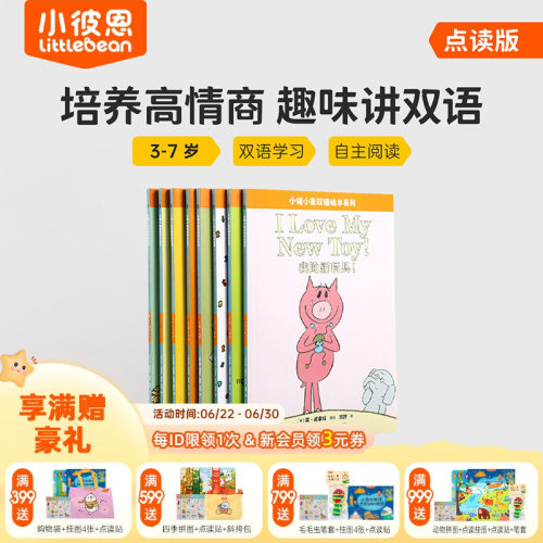 点读版小猪和小象中英双语版