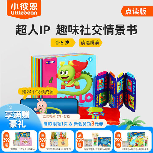 彩虹兔古力小超人12册
