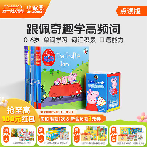 小彼恩图书 点读版 跟着佩奇学高频词 Sight Words with Peppa 20册套装+1盒闪卡 英文原版绘本 毛毛虫点读笔配套书 - 封面