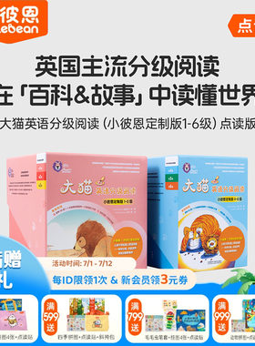小彼恩大猫英语分级阅读