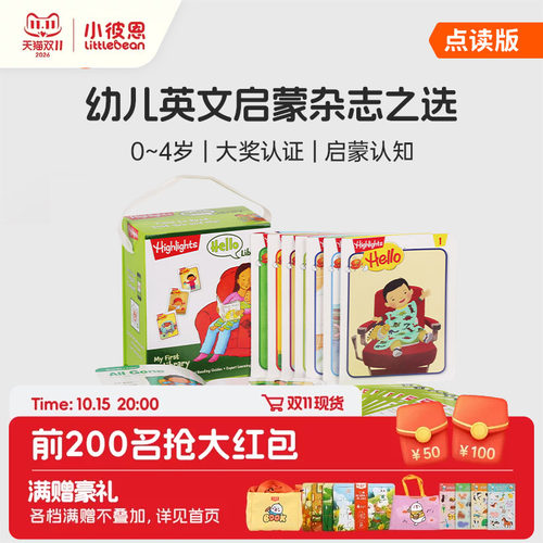 点读版Hello杂志24册套装