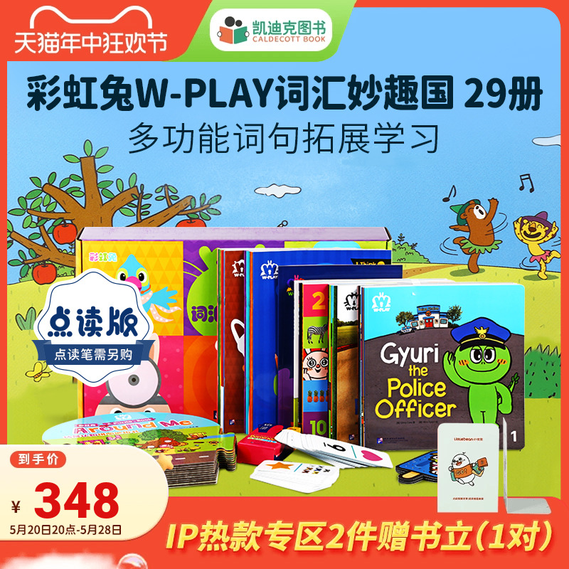 彩虹兔W-PLAY词汇妙趣国29册