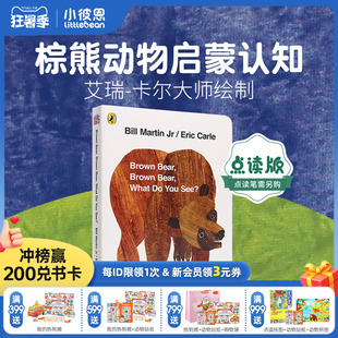 What Carle bear绘本 bear brown 熊你在看什么 See You 点读版 英语启蒙 卡尔爷爷 Eric 凯迪克图书 棕色