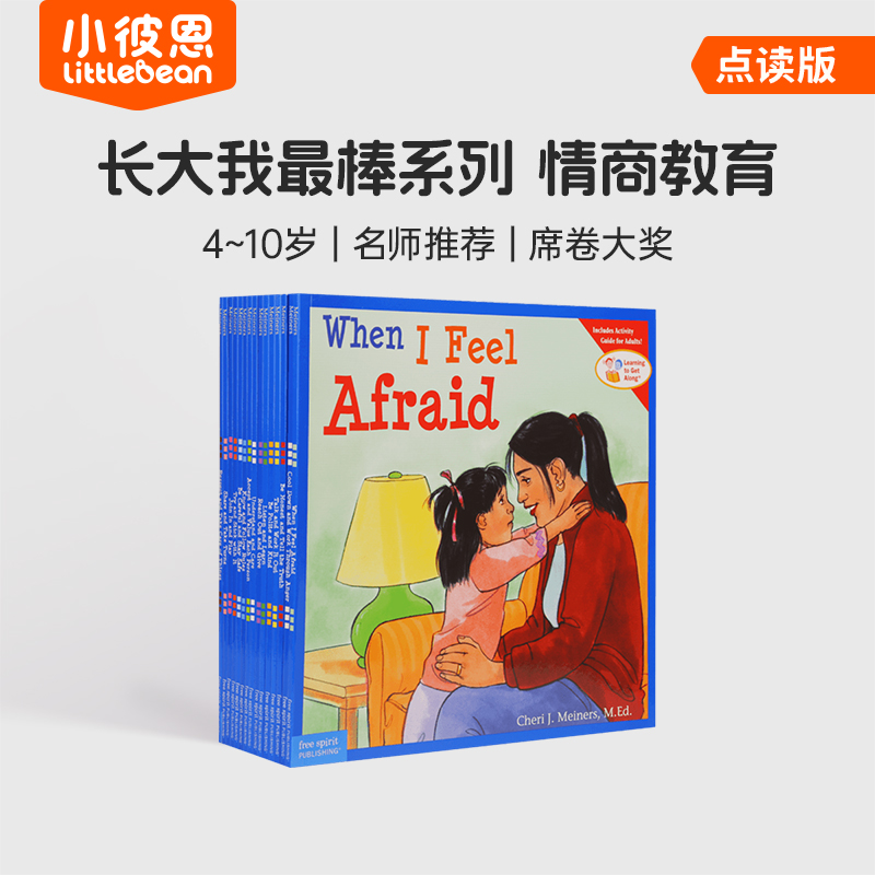长大我最棒系列情商教育15册