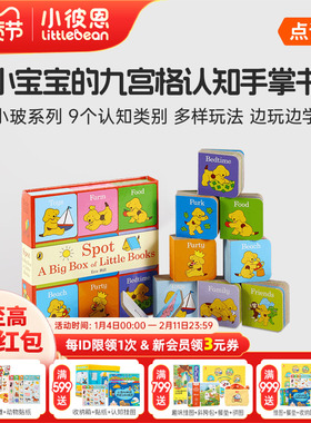 小彼恩图书 点读版 Spot A big box of little books 9册 小玻大盒小书 9册 英文原版绘本 0-3岁 英语启蒙 玩具书