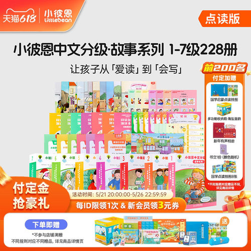 小彼恩中文牛津分级读物