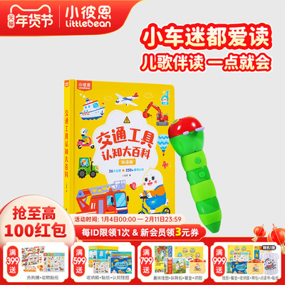 小彼恩交通工具大百科