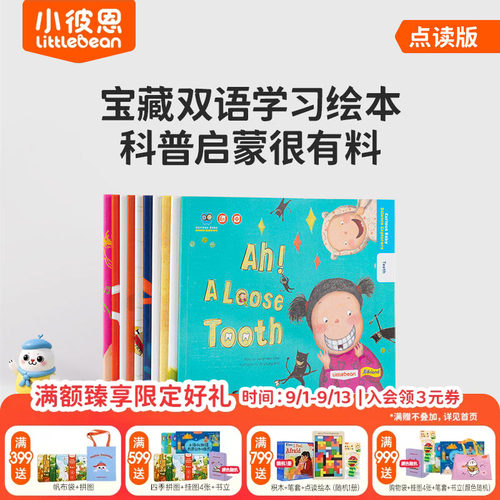 小彼恩点读书 Science Explorers 好奇宝宝爱科学10册 宝藏双语科普启蒙学习绘本 毛毛虫点读笔配套书