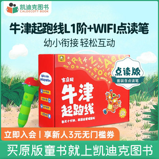 3阶 WIFI版 牛津树英语自然拼读 凯迪克图书 毛毛虫点读笔 牛津阅读树起跑线家庭版 点读版 牛津阅读树英语分级绘本 英文绘本