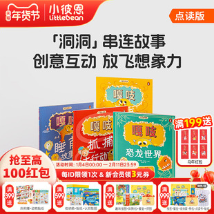 小彼恩图书点读书   小怪兽嘎吱 4册中文 儿童绘本 毛毛虫点读笔配套书