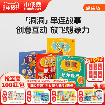 小彼恩图书点读书   小怪兽嘎吱 4册中文 儿童绘本 毛毛虫点读笔配套书