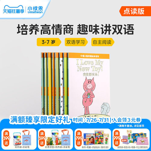 点读版小猪和小象中英双语版