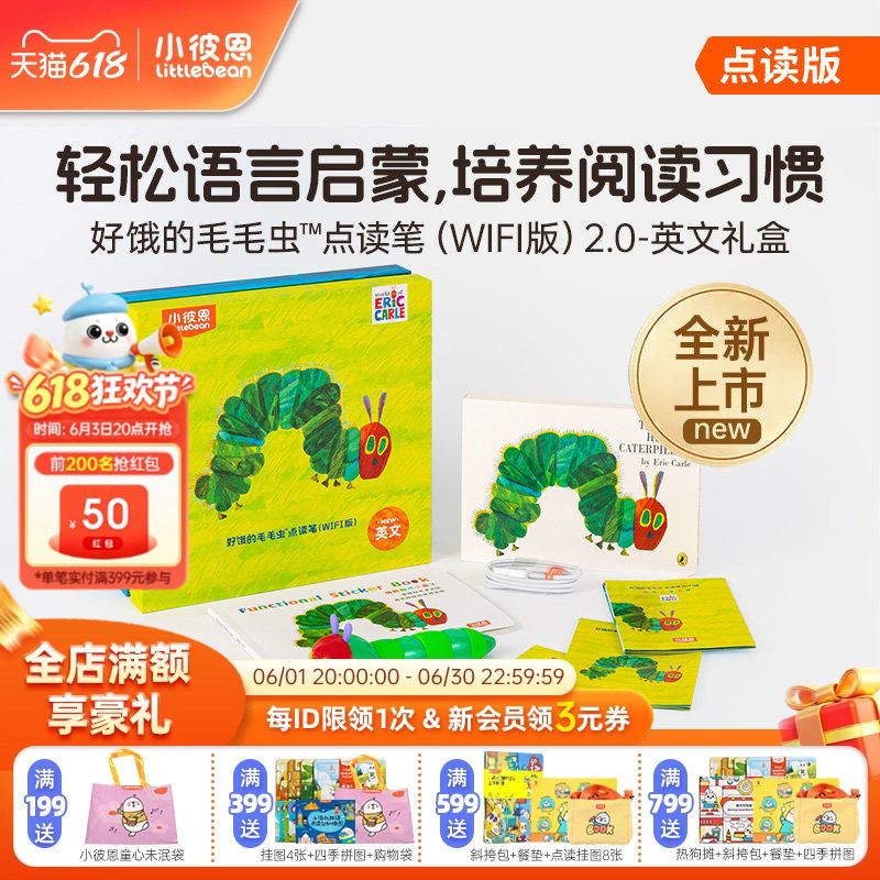 小彼恩图书 点读版 好饿的毛毛虫点读笔WIFI版2.0 英文原版配套书 小彼恩中文版点读故事机早教机 幼儿英语启蒙绘本