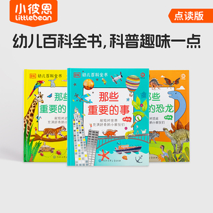 幼儿科普启蒙 小彼恩图书 中文3册套装 DK幼儿百科全书 毛毛虫点读书 点读版