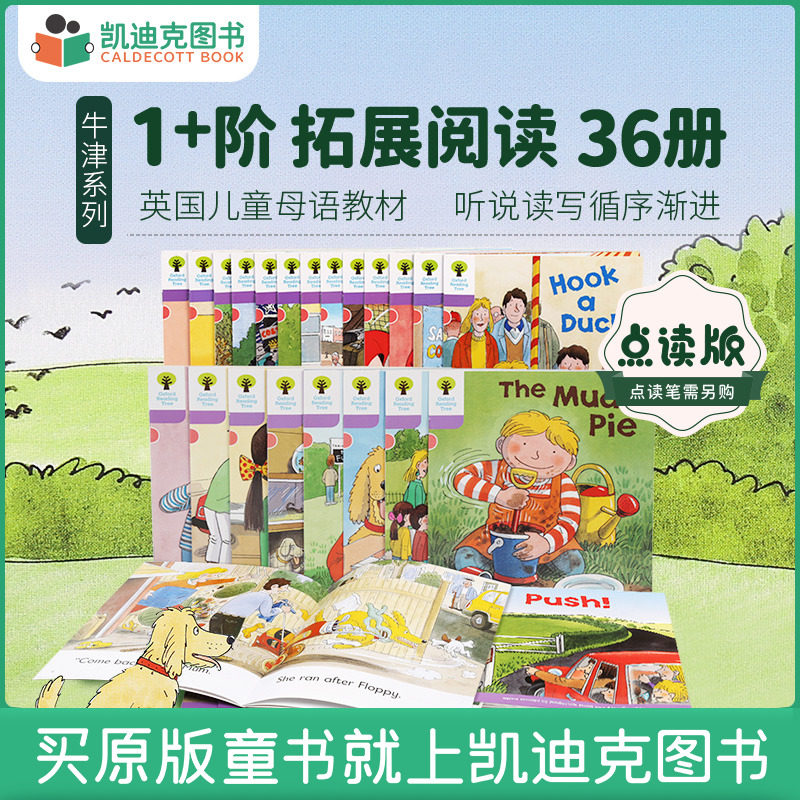 凯迪克图书 点读版 牛津阅读树学校园版拓展阅读1+阶36册 Oxford Reading Tree 牛津树英语分级绘本自然拼读 毛毛虫点读笔配套书属于什么档次？