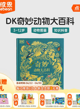 小彼恩动物启蒙宝典知识科普
