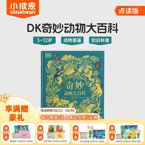 小彼恩动物启蒙宝典知识科普