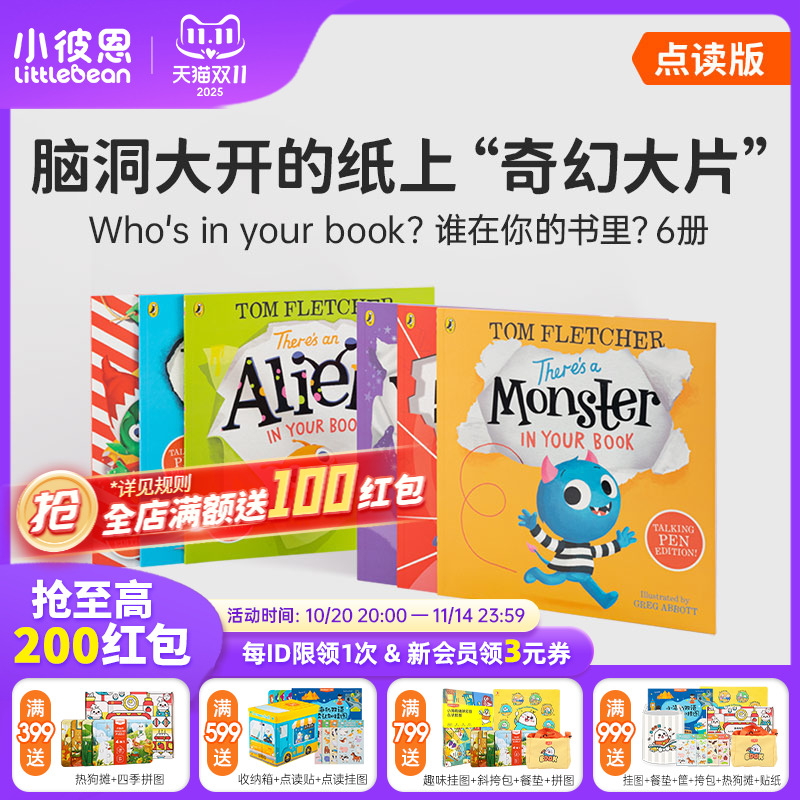 小彼恩图书谁在你的书里6册