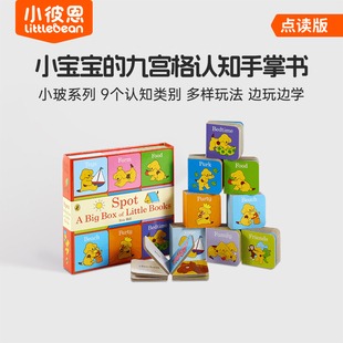 点读版 little box 3岁 绘本 books 英语启蒙 小玻大盒小书 big 英文原版 Spot 小彼恩图书 玩具书 9册