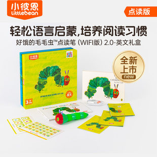 毛毛虫点读笔WIFI版 2.0 点读故事机早教机 点读版 幼儿英语启蒙绘本 小彼恩中文版 好饿 配套书 小彼恩图书 英文原版