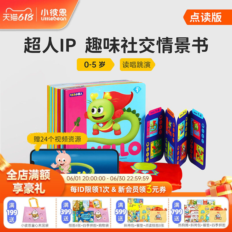 小彼恩 点读版 彩虹兔 Gyuri the superhero 古力小超人12册  英文绘本 英语启蒙 毛毛虫点读笔配套绘本