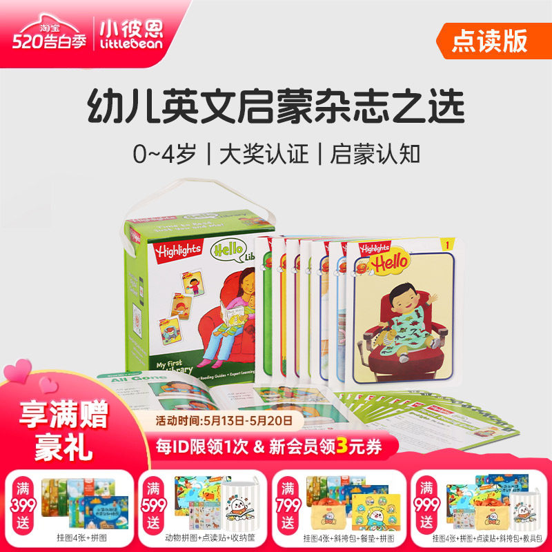 小彼恩图书 点读版 Hello杂志24册套装 首套英语启蒙杂志 英文绘本 hello library 送Highlights官方教导视频
