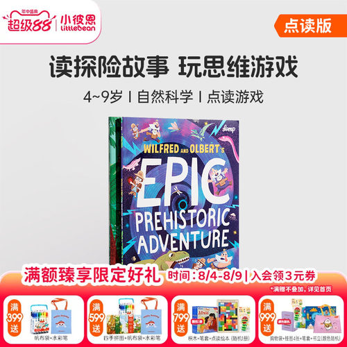 威尔和奥利的科学大发现2册