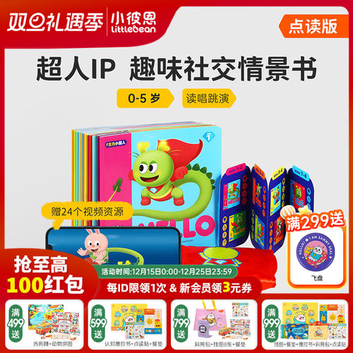 彩虹兔古力小超人12册