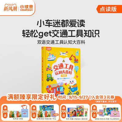小彼恩交通工具大百科