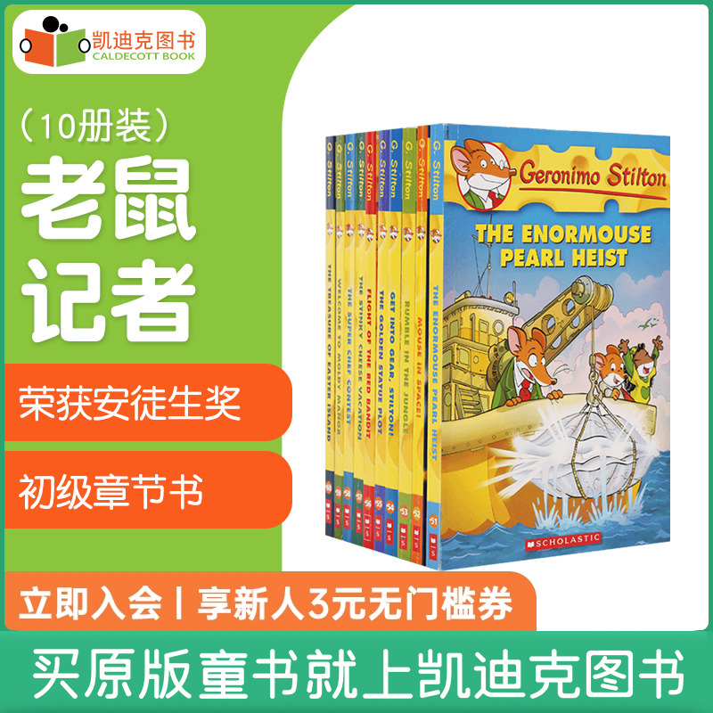 凯迪克图书美国进口老鼠记者英文原版小说 Geronimo Stilton 51-60册畅销全球荣获国际安徒生奖章节书 10册套装赠原版环保袋平装