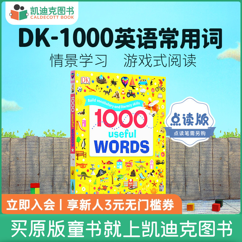 DK1000usefulwordsDK1000词