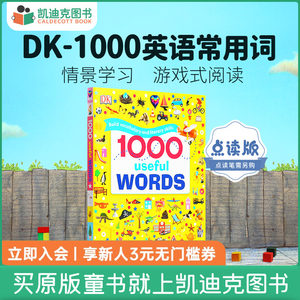 DK1000usefulwordsDK1000词