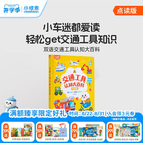 小彼恩交通工具大百科