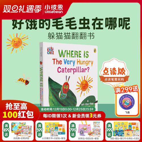 好饿的毛毛虫在哪呢原版英文