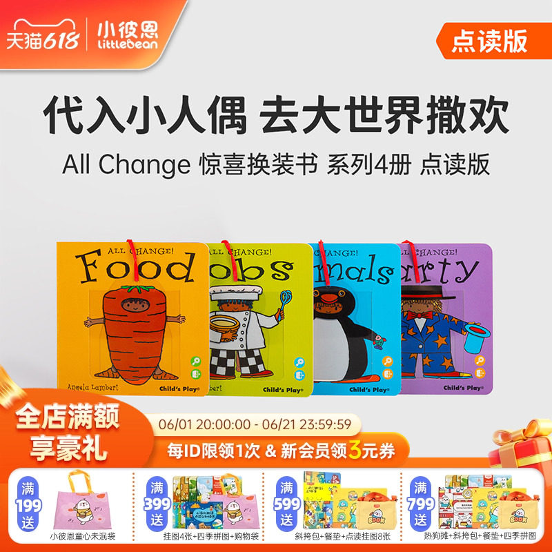 小彼恩图书 点读版 All change 4册 惊喜换装书系列4册 2-5岁启蒙认知 英文原版绘本