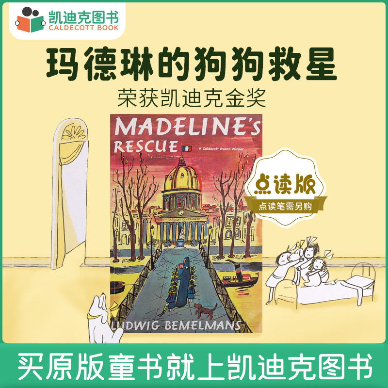 凯迪克图书 点读版 玛德琳的狗狗救星Madeline's Rescue 美国进口 好饿的毛毛虫点读笔配套书 英文原版绘本  英语启蒙怎么看?