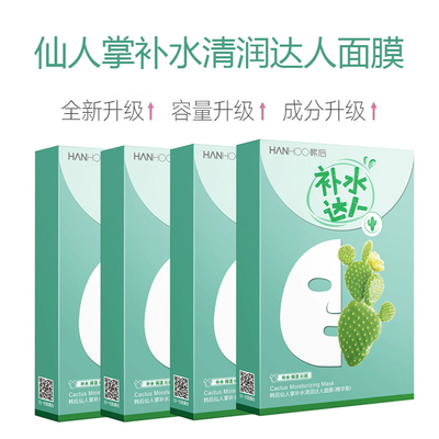 韩后仙人掌补水清润达人面膜补水保湿水嫩专柜正品20片男女