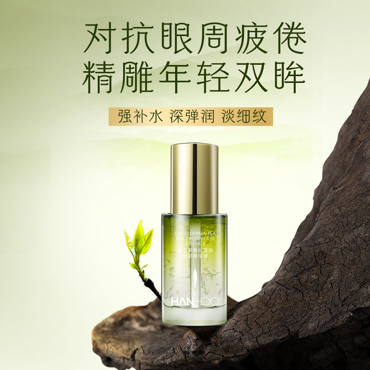 韩后灵芝茶蚕丝蛋白眼部精华液35ml淡化细纹补水保湿正品