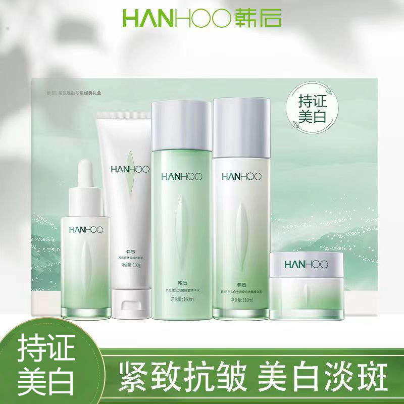 韩后茶蕊胜肽明星经典礼盒5件套补水保湿美白祛斑提亮肤色正品