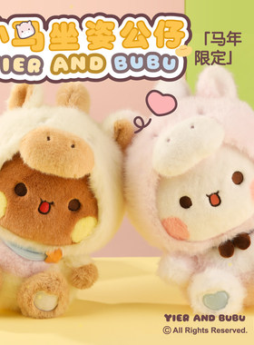 一二布布正版马年公仔玩偶新年吉祥物可爱毛绒玩偶情人节送礼物