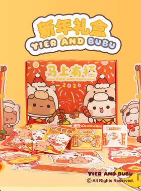 一二布布马年春节对联礼盒创意贴画年画新年伴手礼2026春节礼物