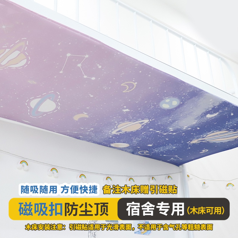 磁吸式学生宿舍下铺防尘顶纯色顶布单片书桌双层床上下铺挡灰布