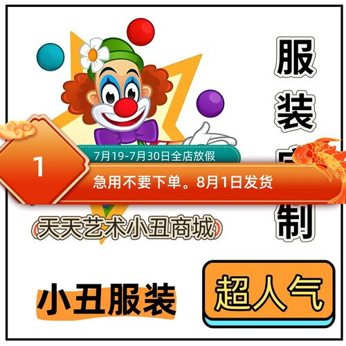 动漫卡通小丑服装表演舞台气球