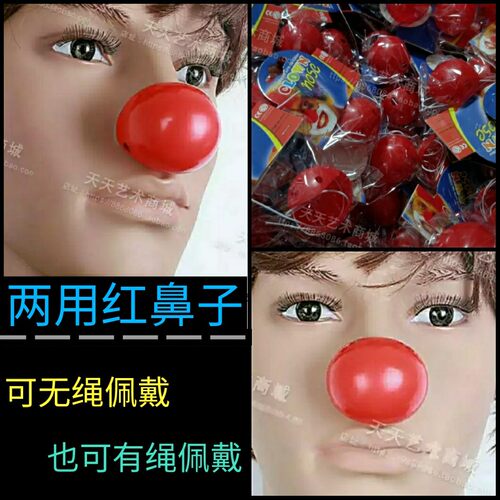两用小丑红鼻子无毒材质塑料红鼻子可无绳或有绳佩戴独家新款现货