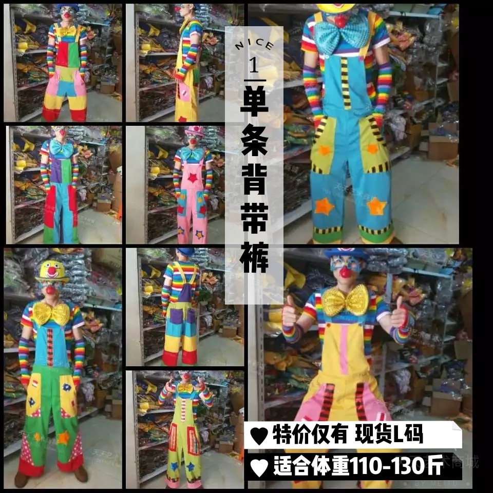 背带小丑裤舞台演出小丑服装男女款春夏小丑服特价小丑裤子现货