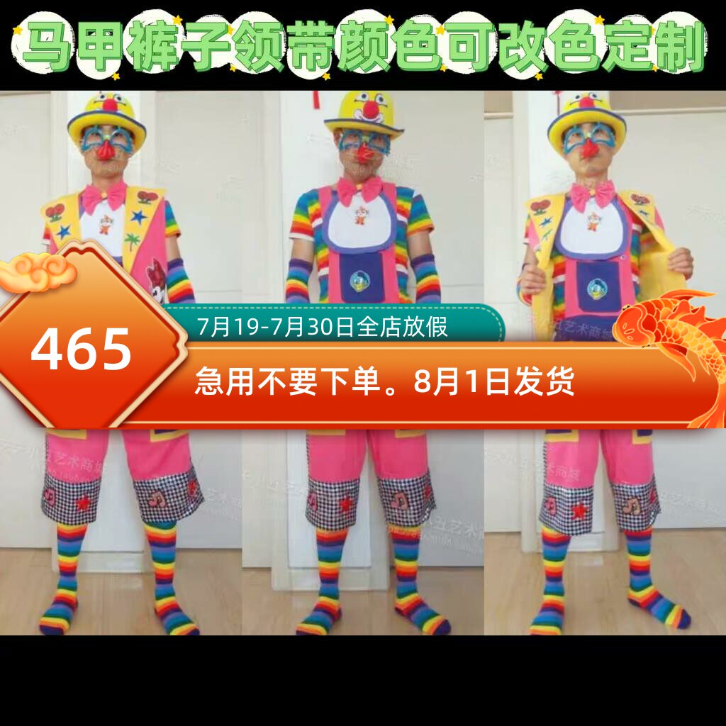 卡通背带裤小丑服马甲演出服舞台气球节日派对搞怪服装男女款