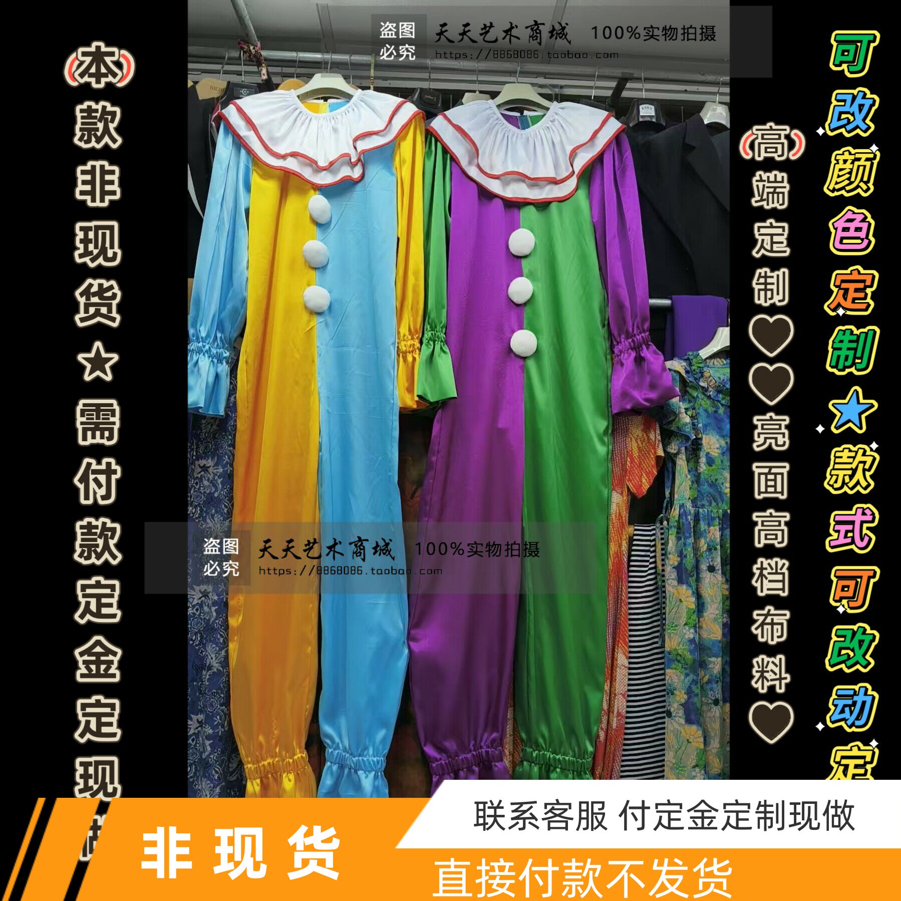 高端小丑服装定制亮面连体演出服装表演舞台动漫高档面料量身定做