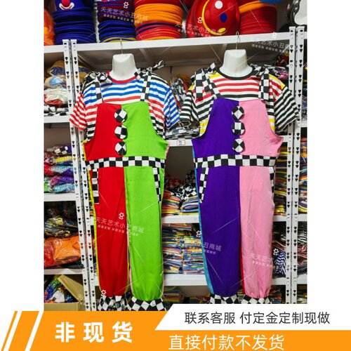多彩四色系带肩带小丑裤小丑服演出节日活动颜色大小码定制服装